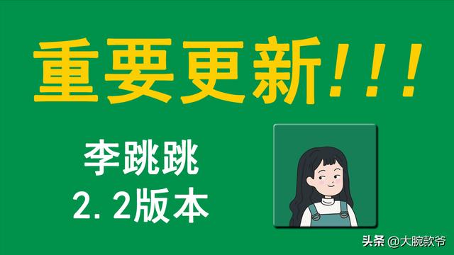 李跳跳app官网？李跳跳app官网最新版！