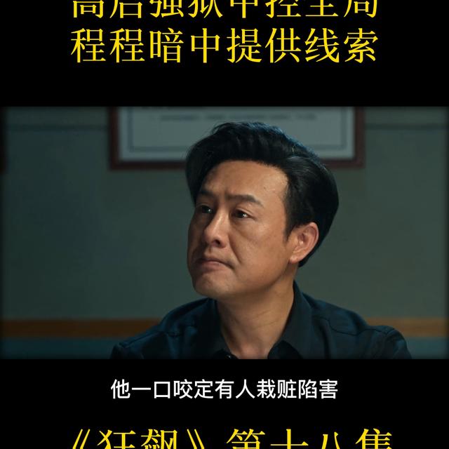 李高生打张默？李高起打警察！