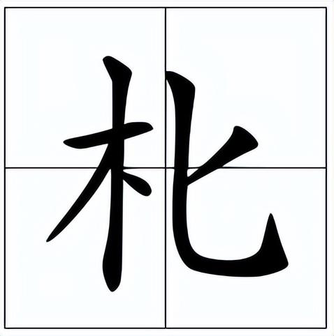 绎字取名的寓意男孩（绎字取名的寓意和含义）