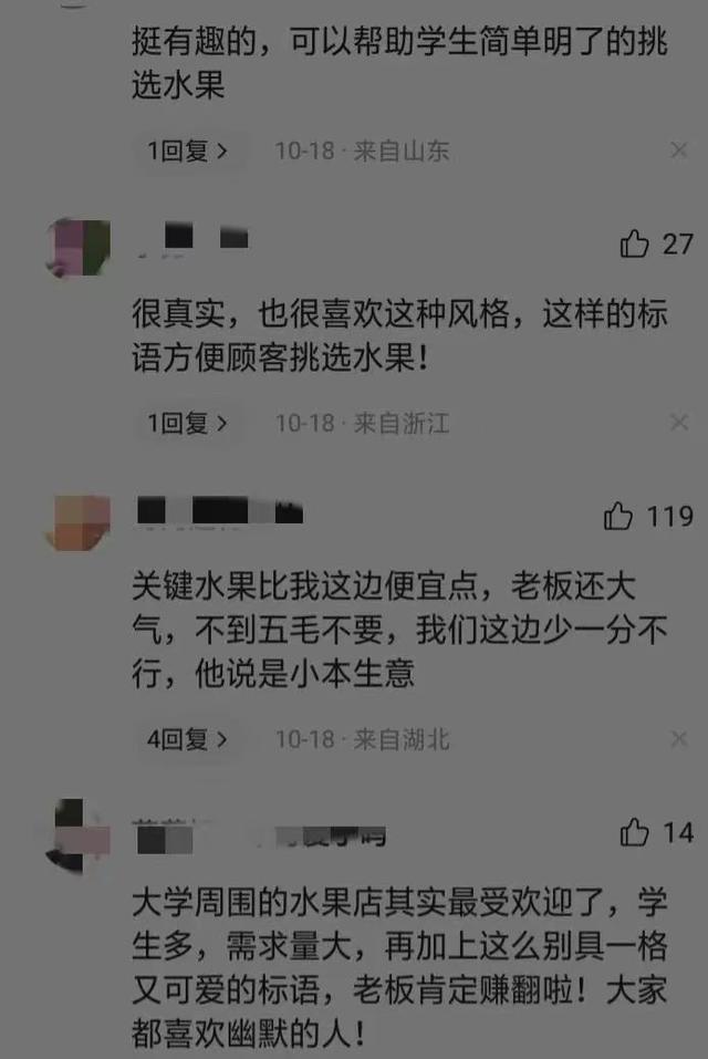 水果店起名大全免费店铺打分水果店铺起名名字大全大学水果店碎碎念式标语走红，大学生老板很有趣