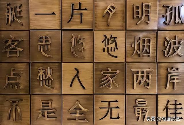 世界上最难的字是什么字1亿画世界上最难的字1亿画大全!