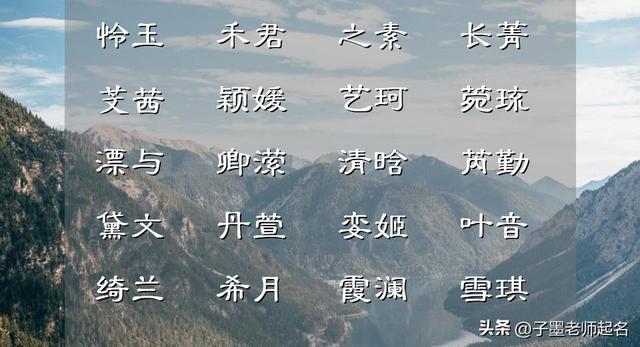 姓黎的女孩取什么名字好听两个字姓黎的女孩子名字两字