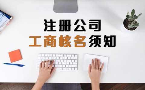 公司免费起名公司免费起名网免费取名