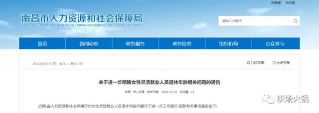 人社局2023年1月执行延迟退休年龄定了！退休年龄清单请收藏！