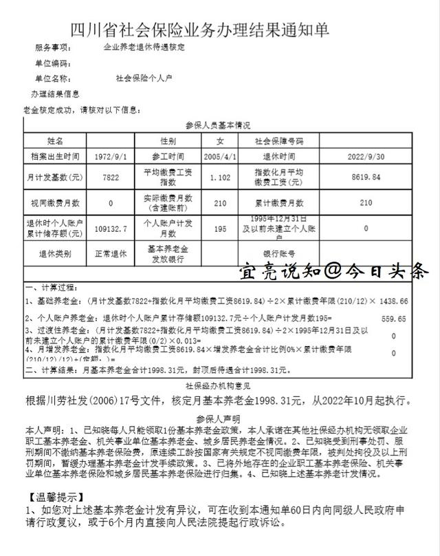 005年参加工作的女职工2022年退休能领多少养老金？"