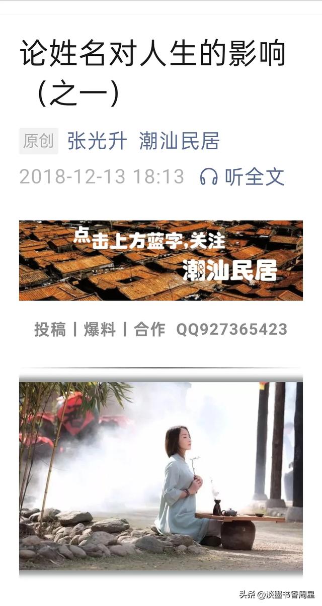 #张光升教授之易经与姓名学#起名与改名#