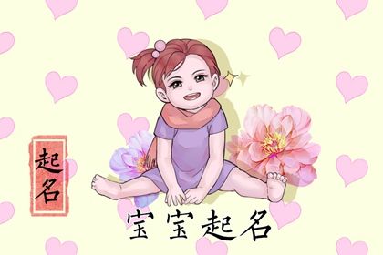 带草字头高雅的女孩名字 清新脱俗的女生起名