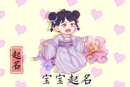 兔年2月出生取什么名字好  内藏文雅之气的女宝宝取名