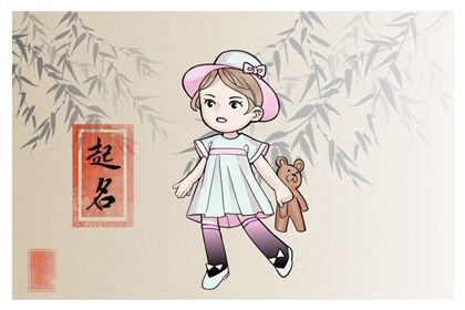 好听的女宝宝名字属兔 经典好听的女生名字