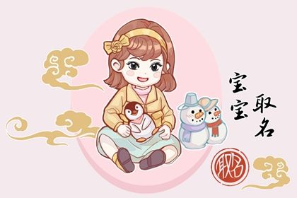 2022年出生女孩叫什么名好董姓 寓意不错的名字