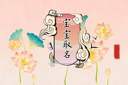 婴儿取名大全免费取名 文艺感十足的宝宝名字