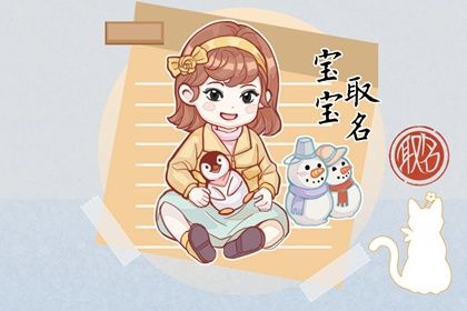 2022年曲姓女孩起名大全 上进进取的女宝宝名字