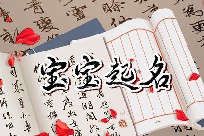 2022年11月30日生的名字宝典 大气的虎年孩子名字